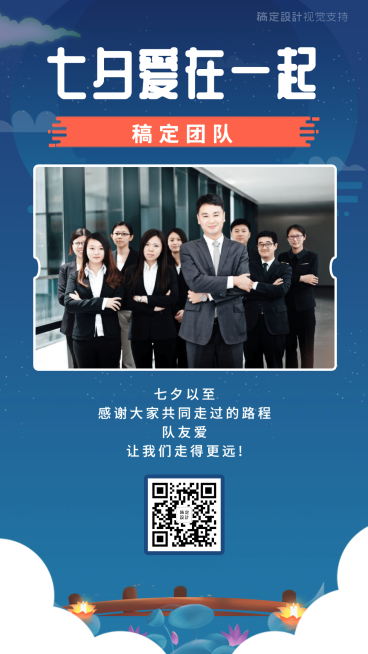 七夕团队凝聚力管理员工关怀预览效果
