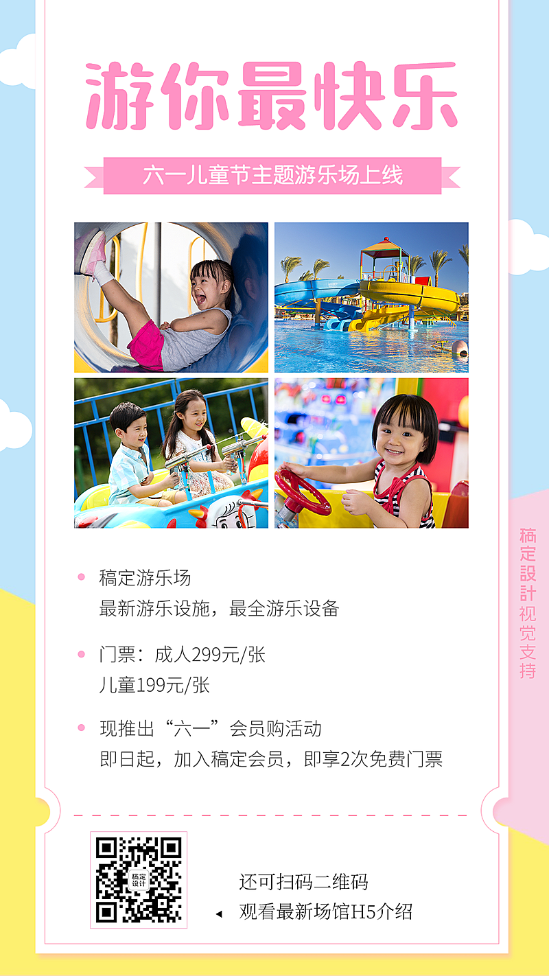 儿童节线下活动会员晒图营销海报