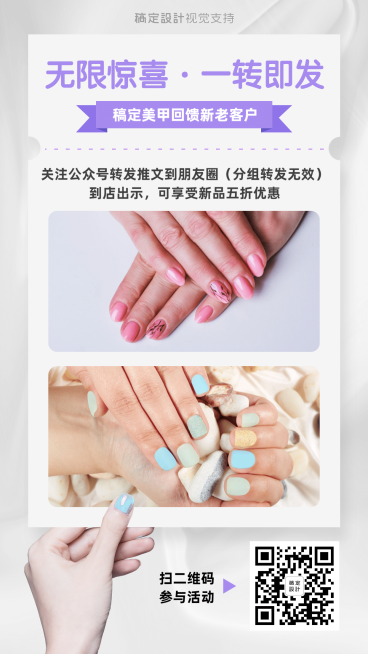 美甲美睫转发关注预览效果