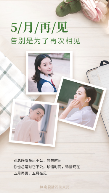 5月再见6月你好女性组合多图宣传海报预览效果