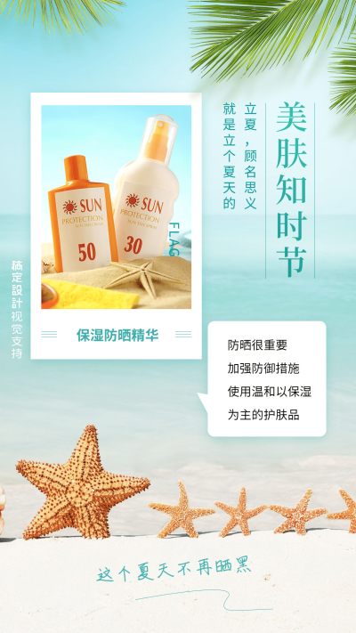清新立夏护肤百科宣传海报