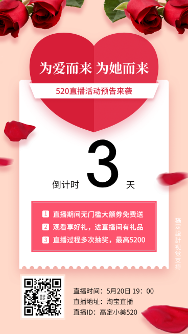 520情人节淘宝直播倒计时甜蜜营销海报预览效果