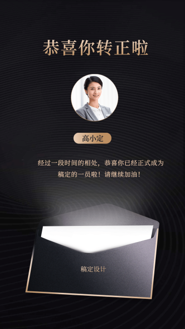 黑金质感/转正通知/喜报战报/手机海报预览效果