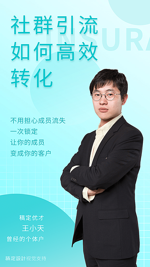 社群运营讲师培训课程宣传海报