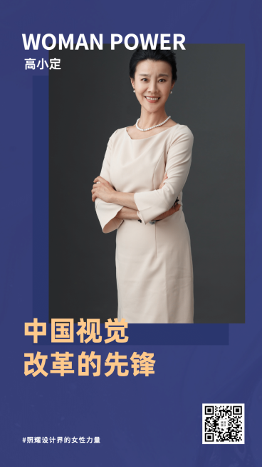 她·设计 | 照耀设计界的女性力量预览效果