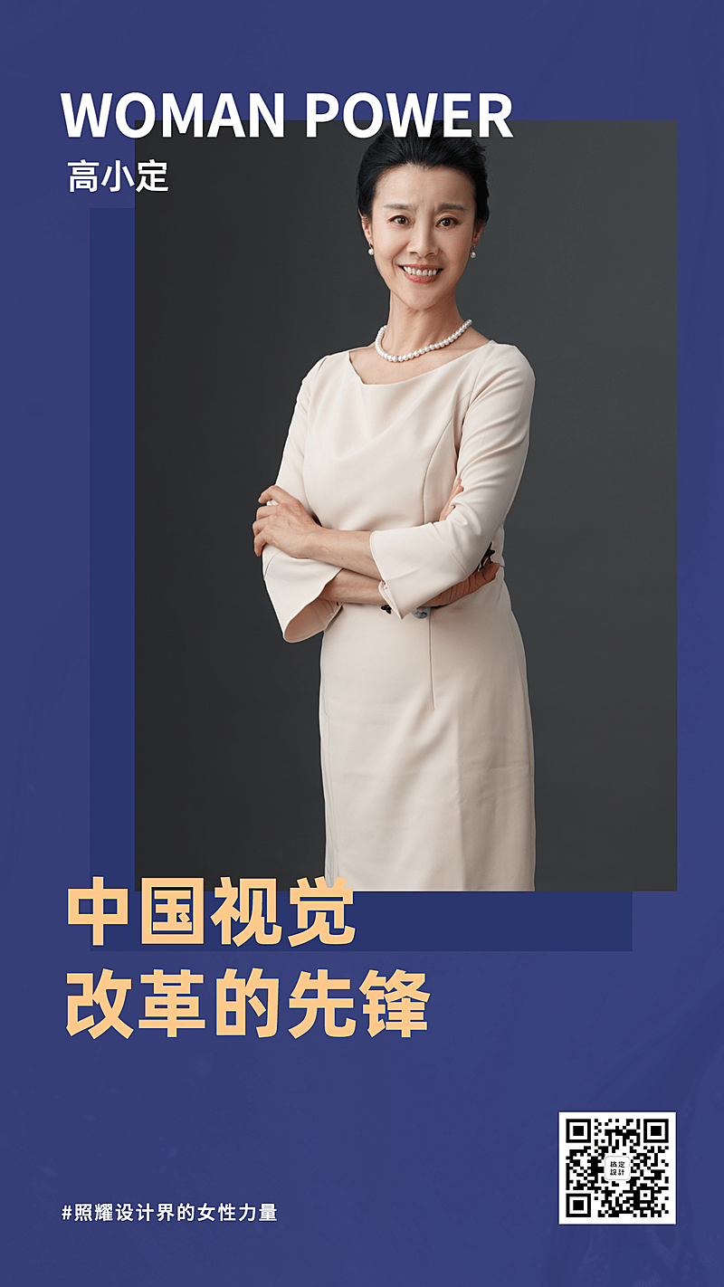 她·设计 | 照耀设计界的女性力量