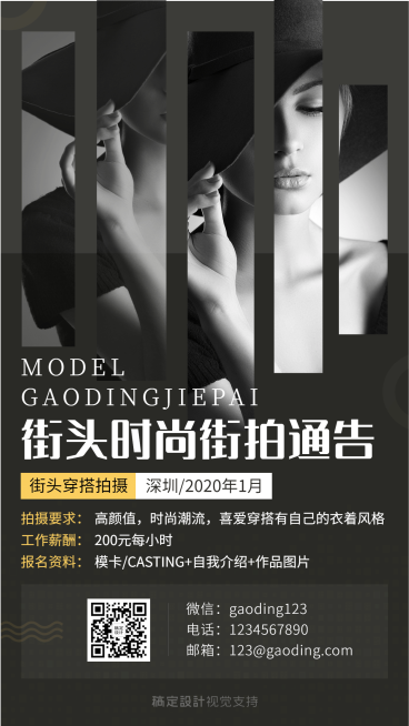 街头拍摄演艺通告预览效果