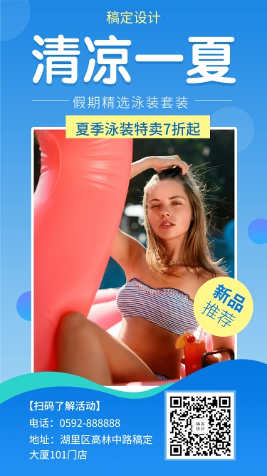 夏季/泳装特卖/手机海报