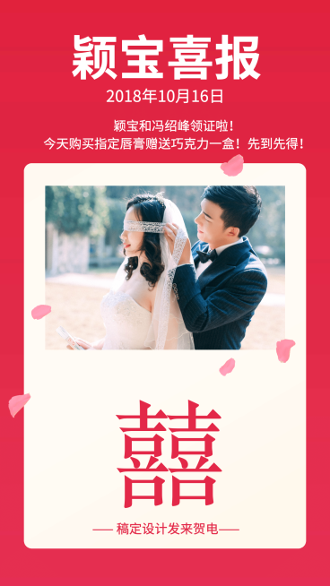 明星结婚领证恋情公布手机海报预览效果