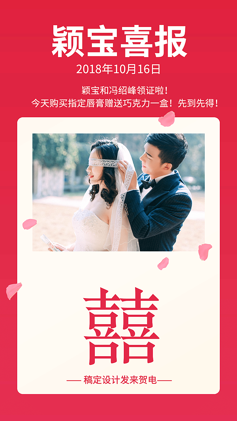 明星结婚领证恋情公布手机海报