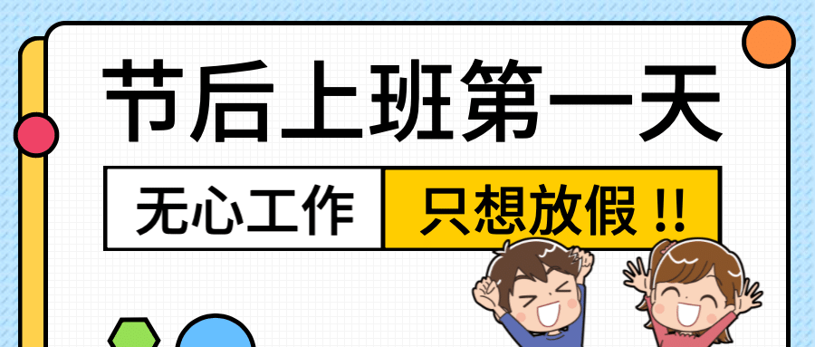 无心工作只想放假公众号首图预览效果