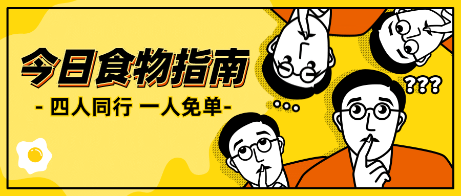 食物指南公众号首图预览效果