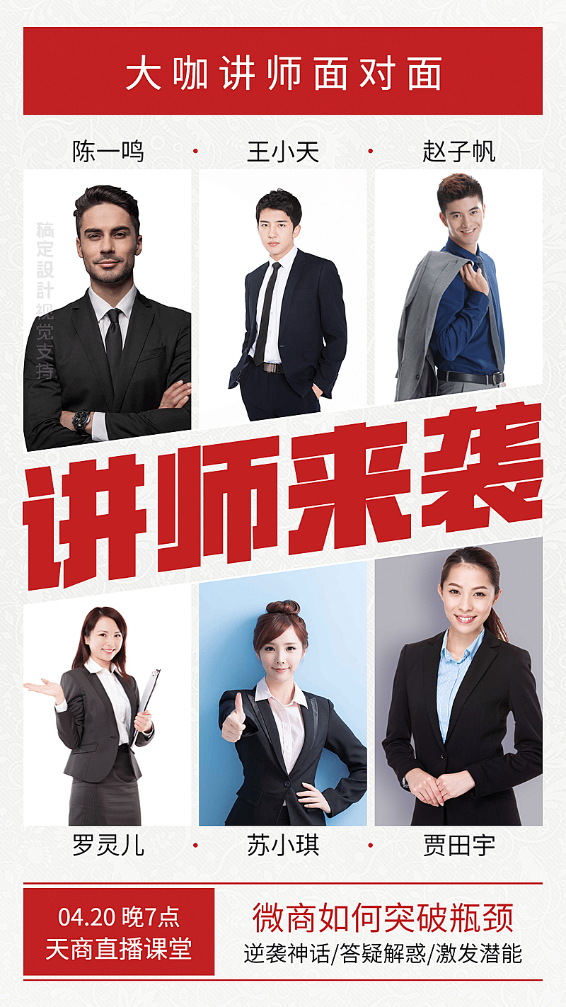 微商培训直播讲师介绍