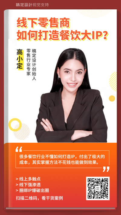简约课程讲师介绍直播海报