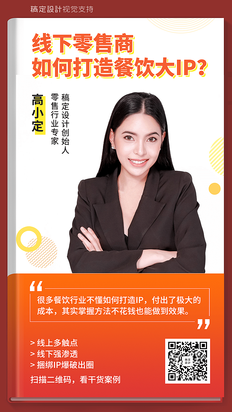 简约课程讲师介绍直播海报