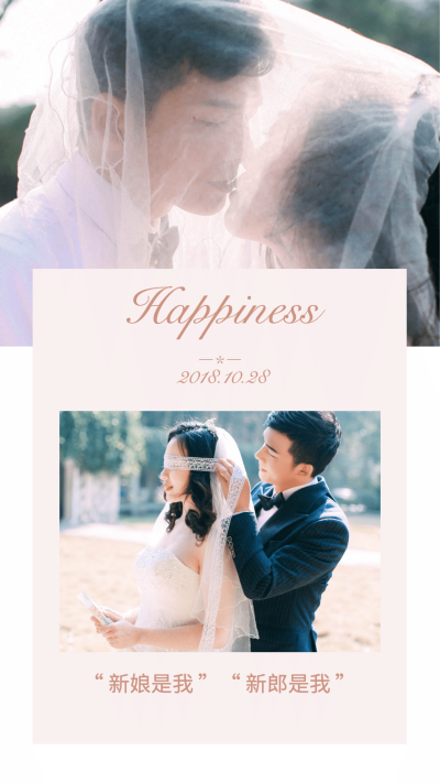 唐嫣罗晋1028大婚手机海报