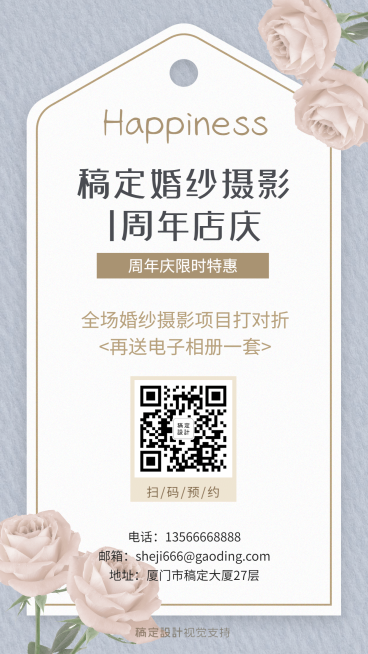 婚纱摄影1周年店庆促销引流预览效果