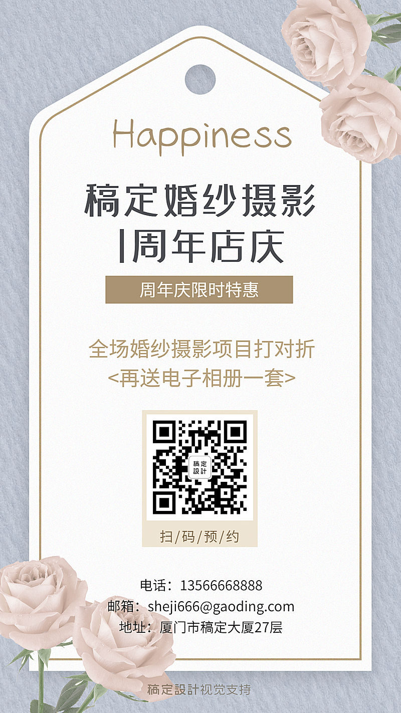 婚纱摄影1周年店庆促销引流