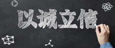 诚实节诚信教育黑板粉笔公众号首图