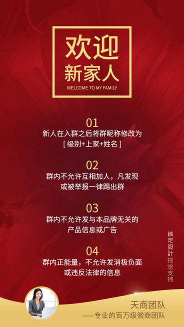 团队管理迎新公告预览效果