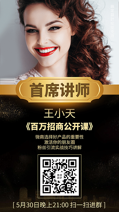 微商百万招商公开课直播首席讲师