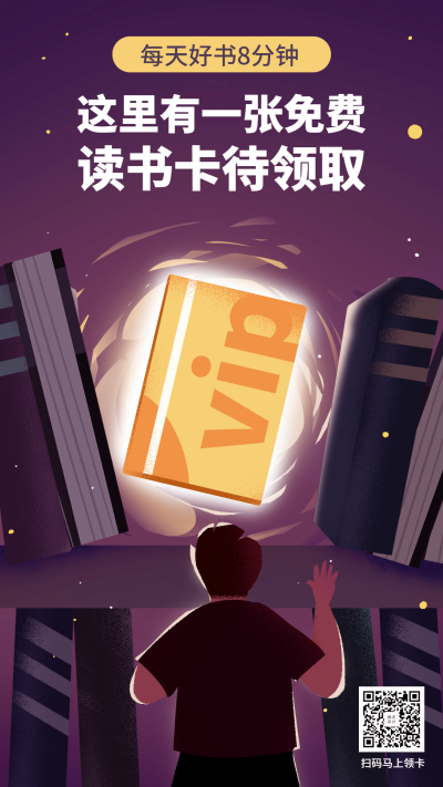 这里有一张读书卡待领取营销海报