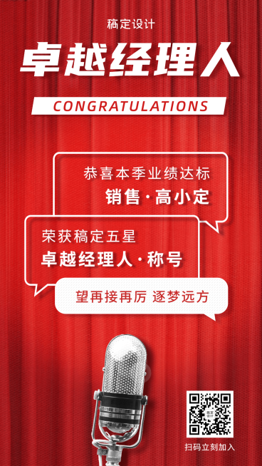 金融保险卓越经理人业绩激励喜报表彰海报预览效果