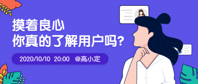 用户运营课程招生公众号首图