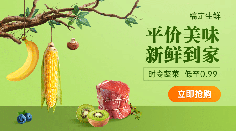生鲜零售小程序促销banner预览效果