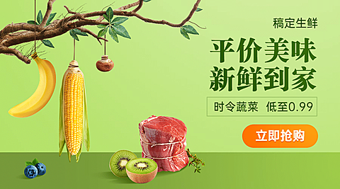 生鲜零售小程序促销banner