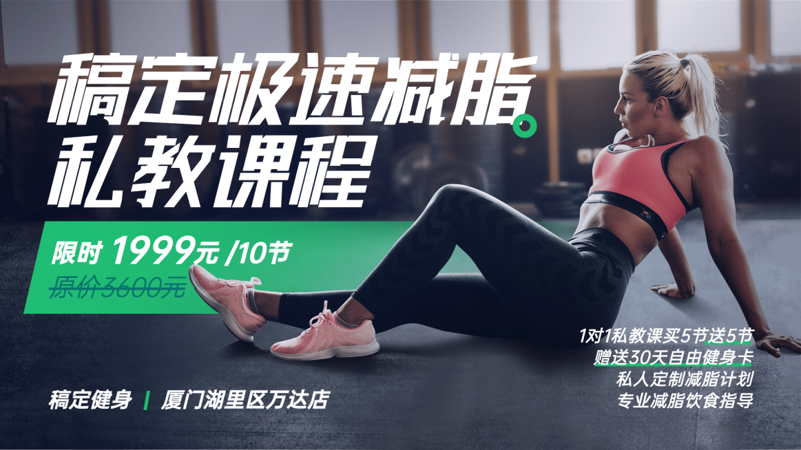 运动健身私教课降价活动简约横屏海报预览效果