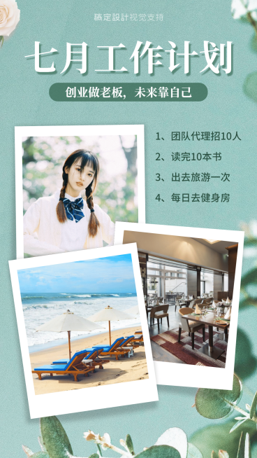你好7月工作计划多图晒照预览效果