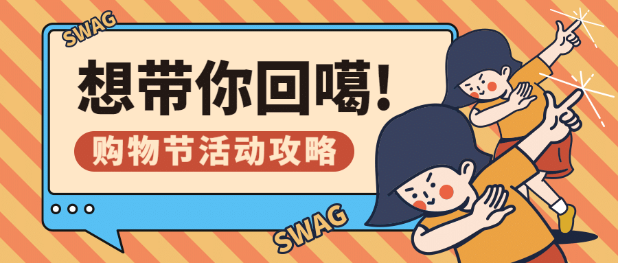 吃货购物节口碑活动促销通知预览效果