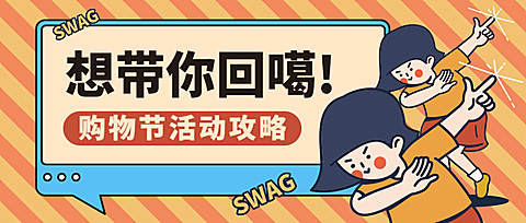 吃货购物节口碑活动促销通知
