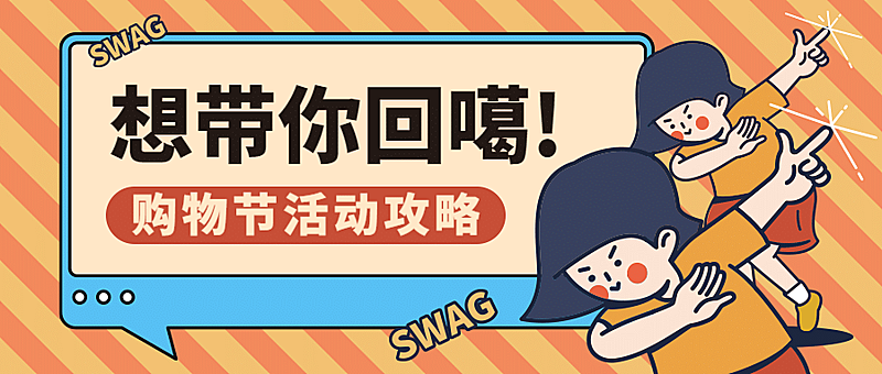 吃货购物节口碑活动促销通知