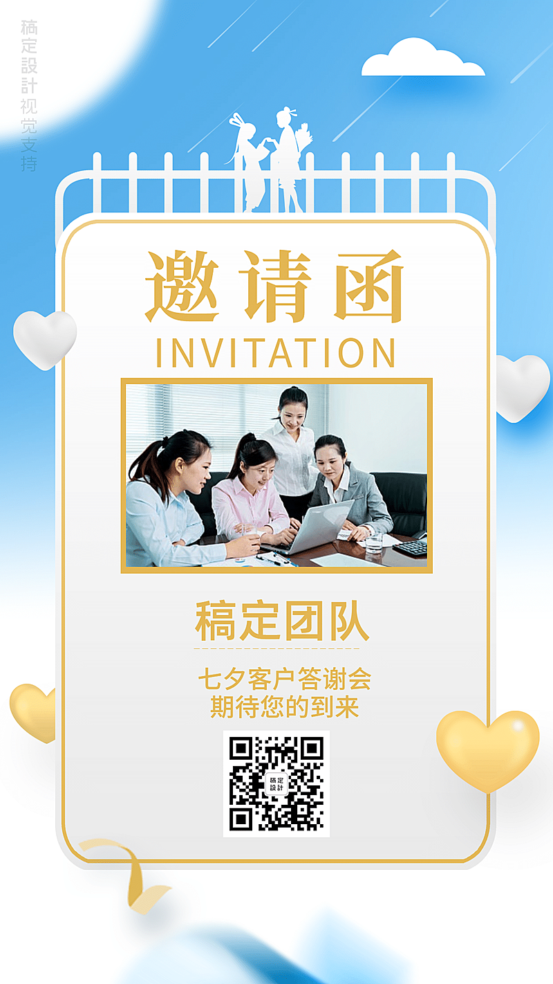 七夕活动邀请函做活动引流