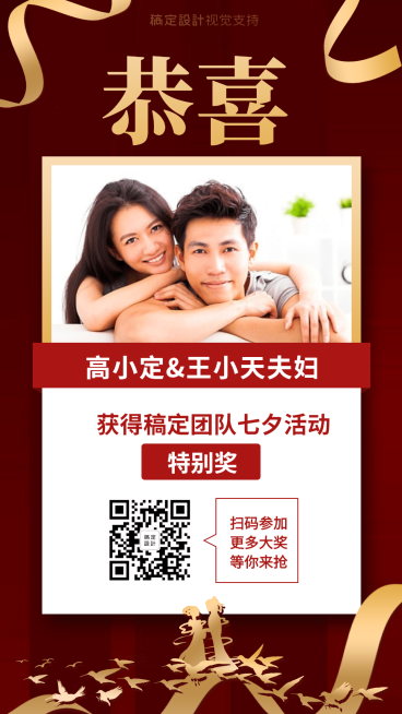 七夕活动特别奖喜报名单公告预览效果