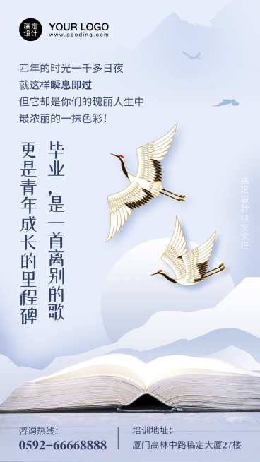 毕业离别正能量精致简约海报预览效果