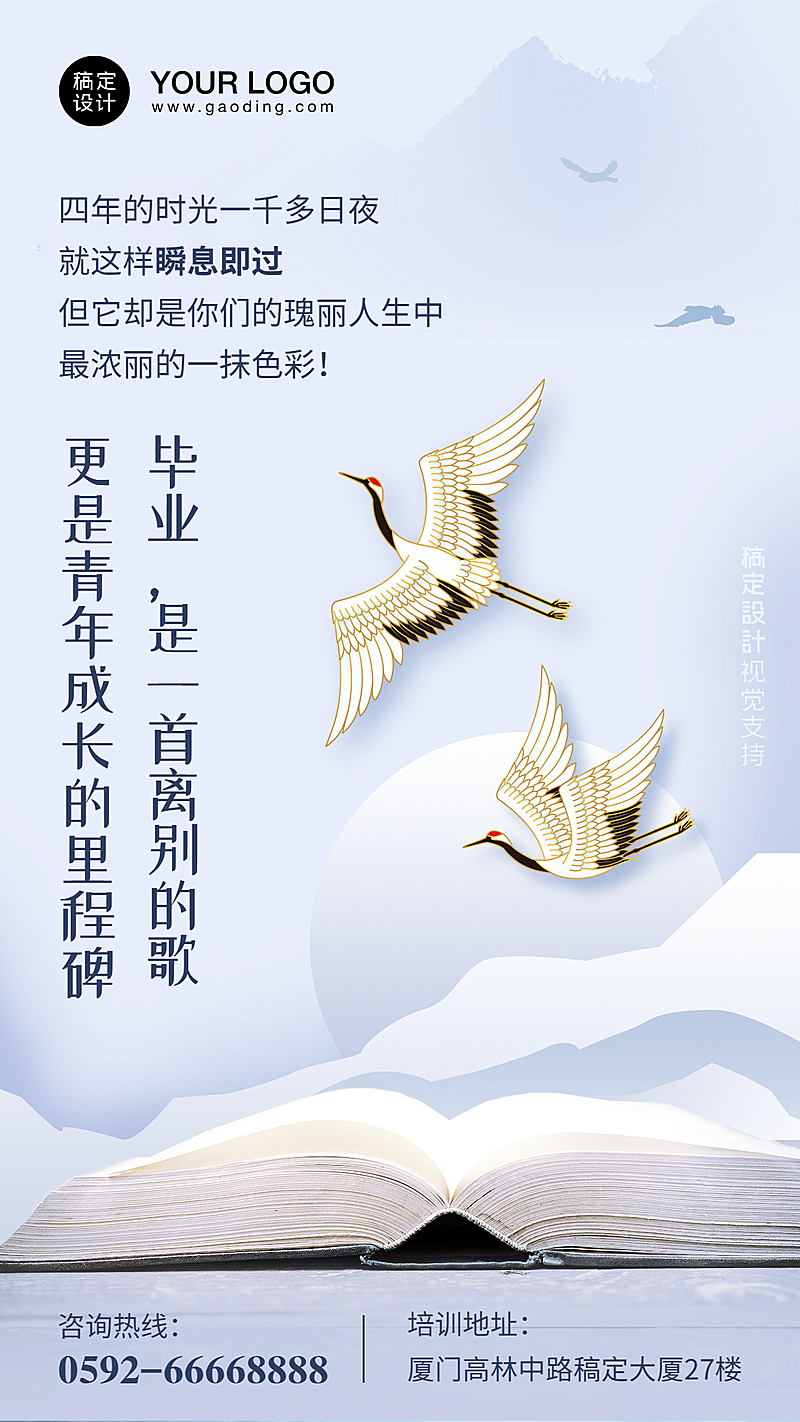 毕业离别正能量精致简约海报