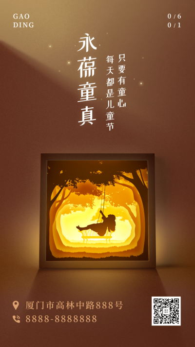 六一儿童节氛围意境祝福手机海报