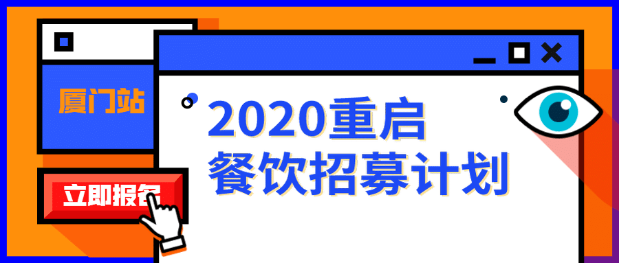 餐饮人才招聘公众号首图预览效果