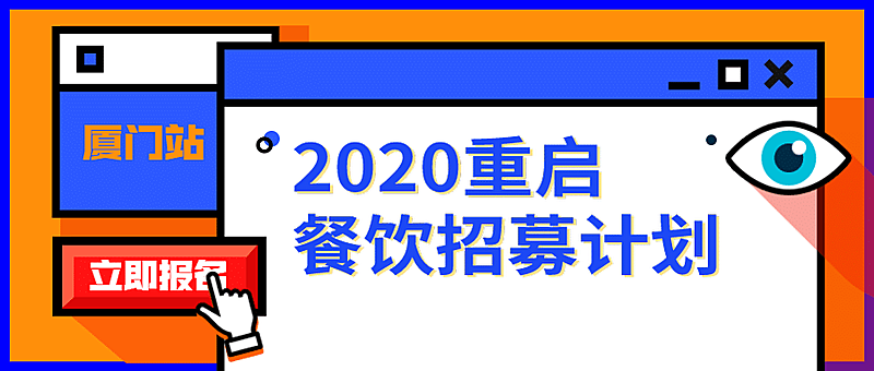餐饮人才招聘公众号首图