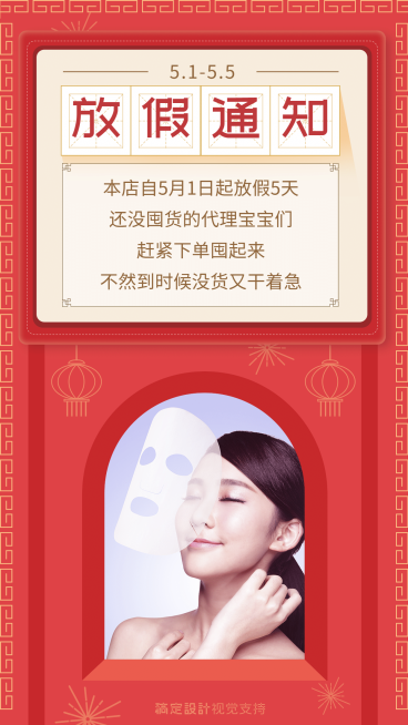 放假通知快递物流通知公告预览效果