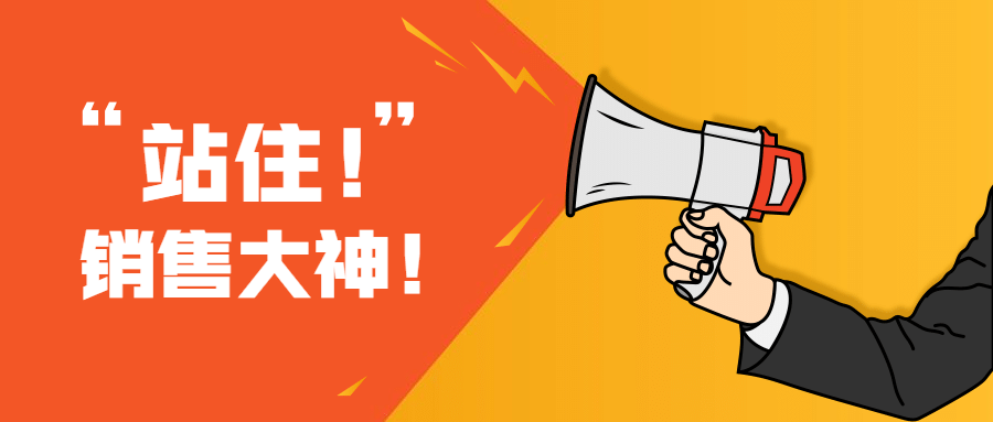 金融保险招聘销售大神醒目创意手绘首图