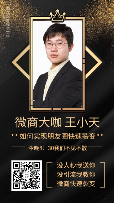 微商培训讲师直播介绍预览效果