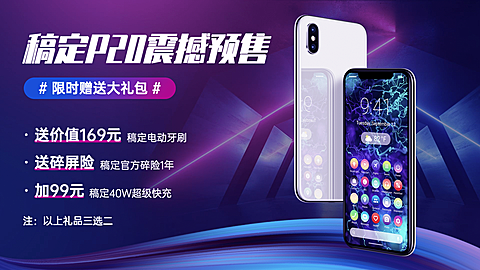 数码家电新品预售买赠活动产品展示科技风横屏海报