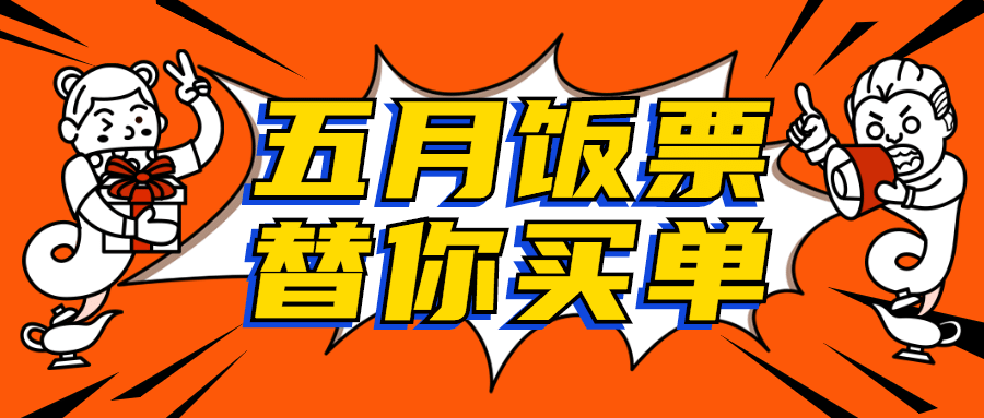 吃货节免单活动公众号首图预览效果