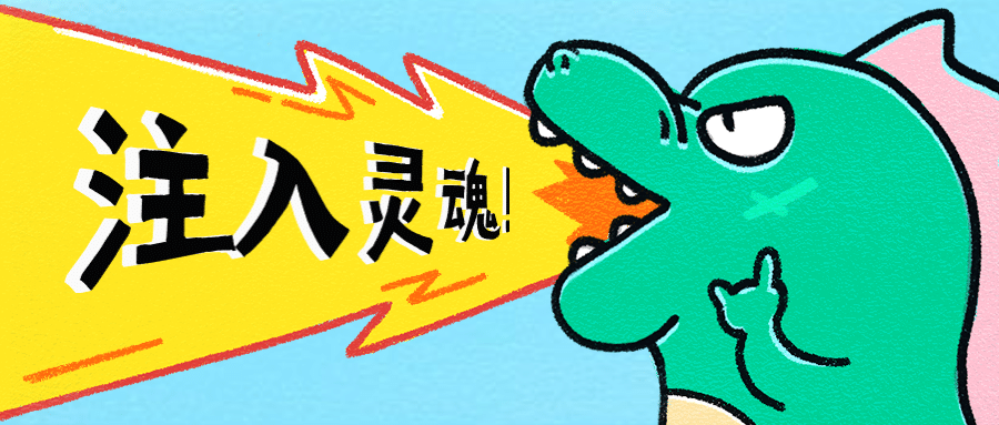 卡通趣味小恐龙火喷火公众号首图