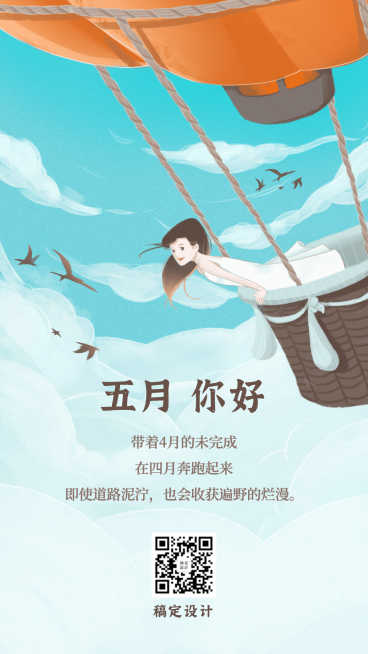 通用5月你好月初问候插画手机海报预览效果