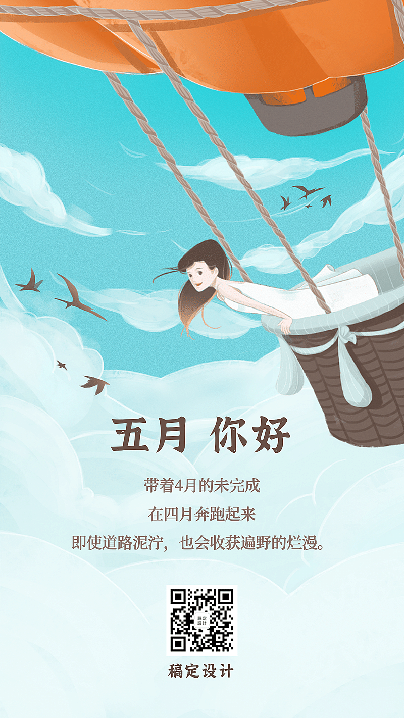 通用5月你好月初问候插画手机海报